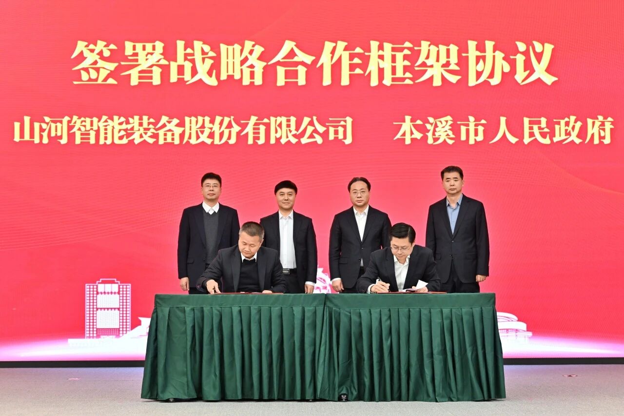 本溪市人民政府与币游国际智能签署战略相助框架协议，，，，，携手打造东北新能源矿山装备的工业高地