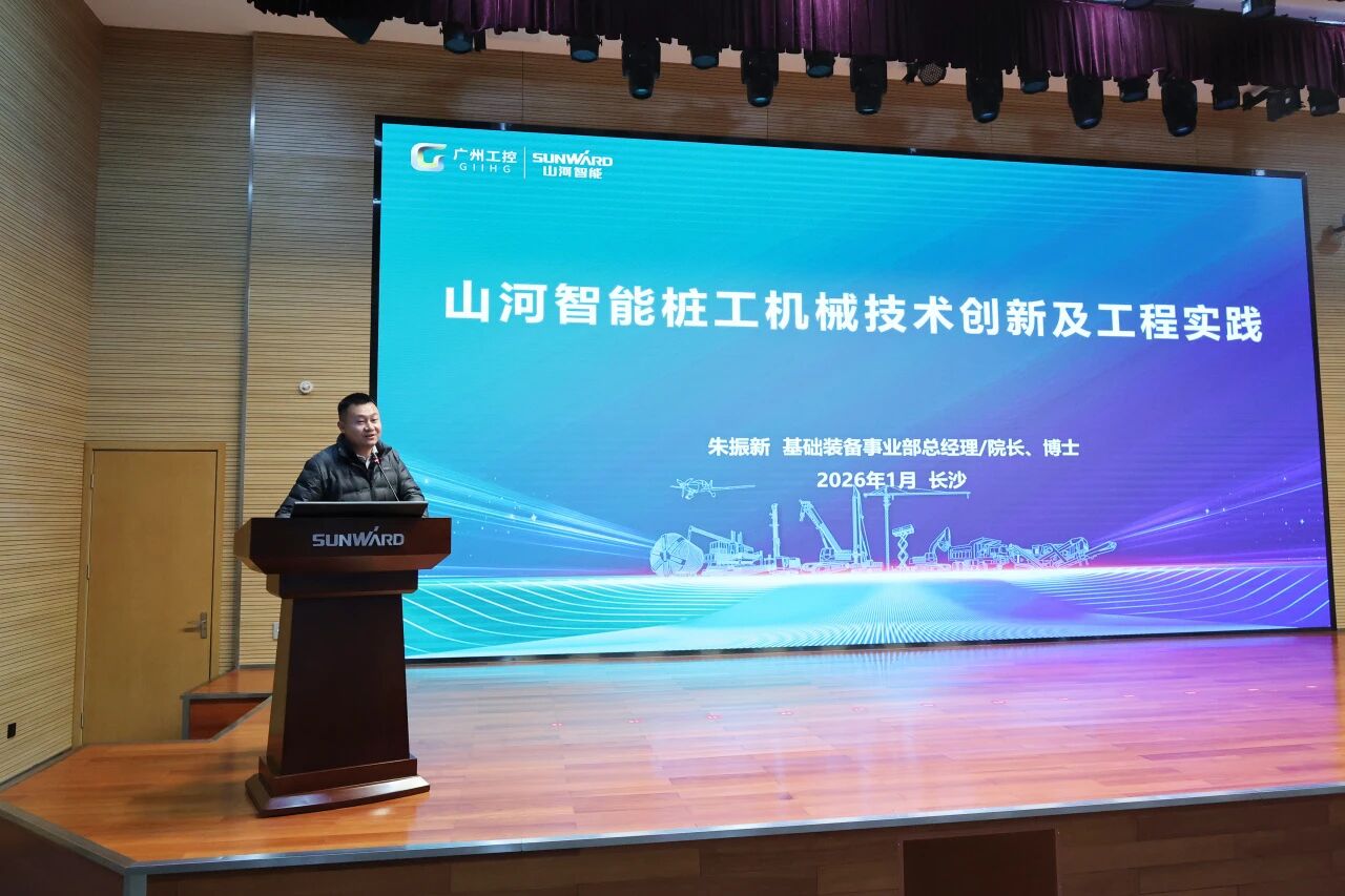 湖南省工程治理学会2025年学术年会在币游国际工业城举行